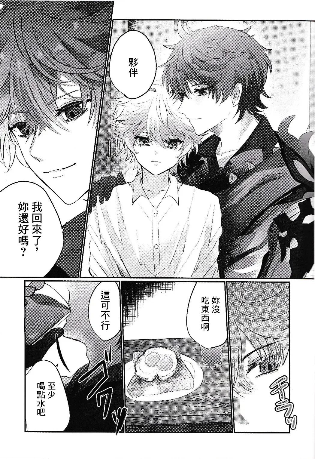 [Iwa] Kami no Me Otoshichatta | 神之眼不小心弄丟了 Fhentai - Page 9