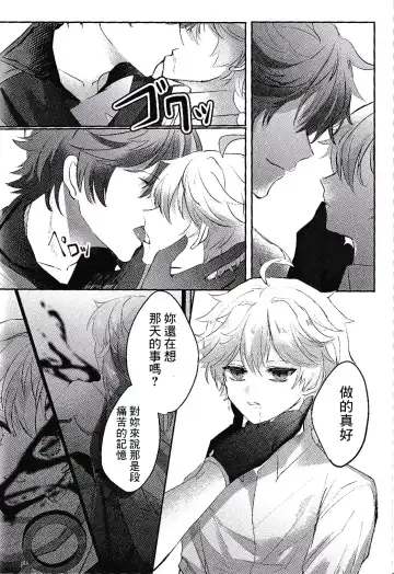 [Iwa] Kami no Me Otoshichatta | 神之眼不小心弄丟了 Fhentai - Page 10