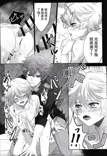 [Iwa] Kami no Me Otoshichatta | 神之眼不小心弄丟了 Fhentai - Page 13