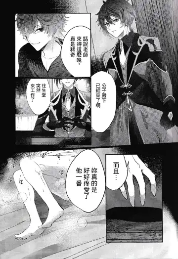 [Iwa] Kami no Me Otoshichatta | 神之眼不小心弄丟了 Fhentai - Page 15