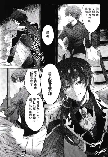 [Iwa] Kami no Me Otoshichatta | 神之眼不小心弄丟了 Fhentai - Page 16