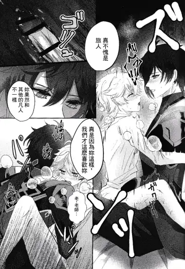 [Iwa] Kami no Me Otoshichatta | 神之眼不小心弄丟了 Fhentai - Page 17