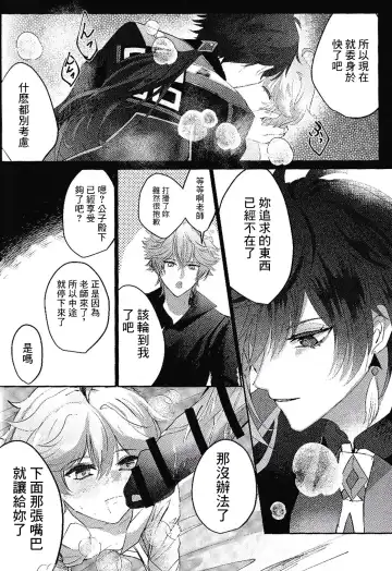 [Iwa] Kami no Me Otoshichatta | 神之眼不小心弄丟了 Fhentai - Page 18