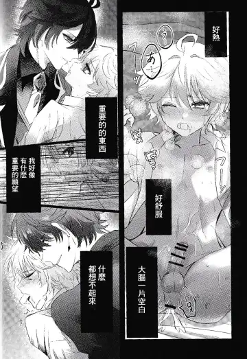 [Iwa] Kami no Me Otoshichatta | 神之眼不小心弄丟了 Fhentai - Page 22