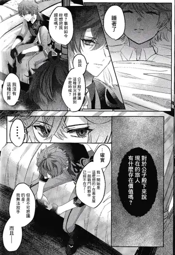 [Iwa] Kami no Me Otoshichatta | 神之眼不小心弄丟了 Fhentai - Page 24