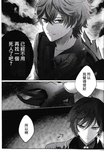 [Iwa] Kami no Me Otoshichatta | 神之眼不小心弄丟了 Fhentai - Page 25