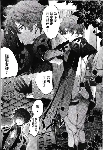 [Iwa] Kami no Me Otoshichatta | 神之眼不小心弄丟了 Fhentai - Page 26