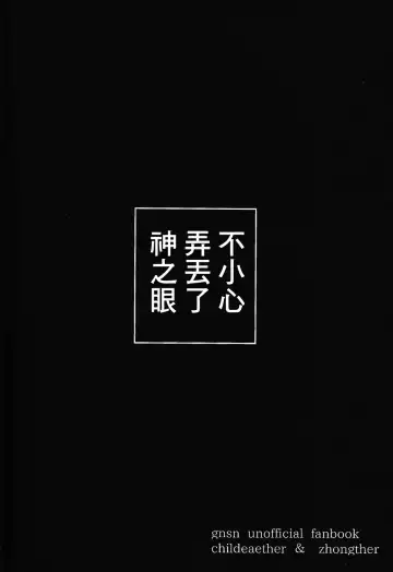 [Iwa] Kami no Me Otoshichatta | 神之眼不小心弄丟了 Fhentai - Page 29