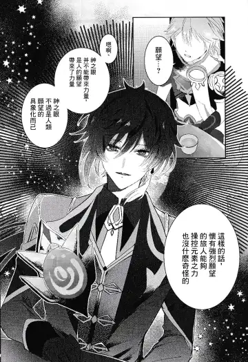 [Iwa] Kami no Me Otoshichatta | 神之眼不小心弄丟了 Fhentai - Page 4