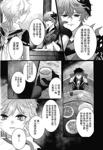 [Iwa] Kami no Me Otoshichatta | 神之眼不小心弄丟了 Fhentai - Page 5