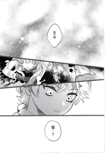 [Iwa] Kami no Me Otoshichatta | 神之眼不小心弄丟了 Fhentai - Page 8