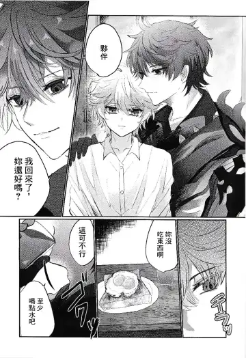 [Iwa] Kami no Me Otoshichatta | 神之眼不小心弄丟了 Fhentai - Page 9