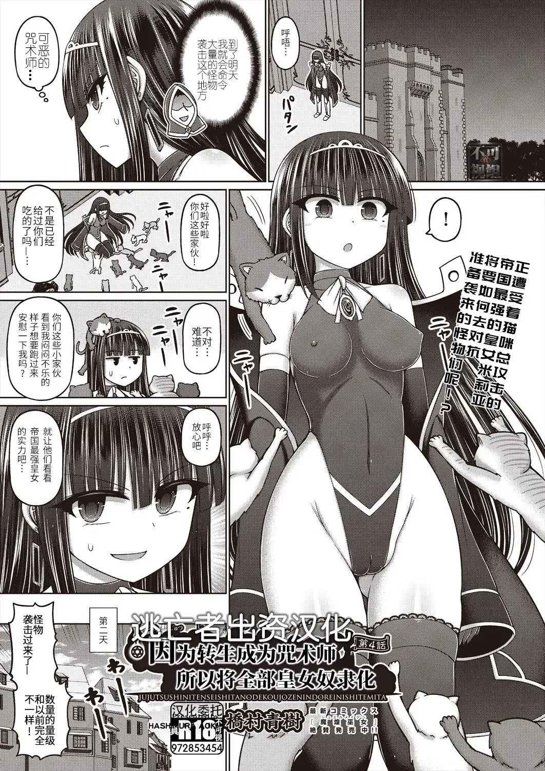 [Hashimura Aoki] Jujutsushi ni Tensei Shita node Koujo Zenin Dorei ni Shite Mita Ch. 1-5 Fhentai - Page 113