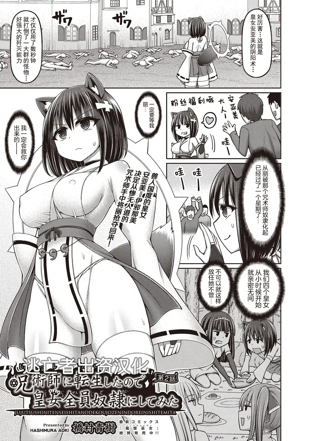 [Hashimura Aoki] Jujutsushi ni Tensei Shita node Koujo Zenin Dorei ni Shite Mita Ch. 1-5 Fhentai - Page 43