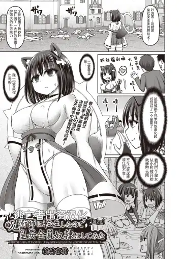 [Hashimura Aoki] Jujutsushi ni Tensei Shita node Koujo Zenin Dorei ni Shite Mita Ch. 1-5 Fhentai - Page 43