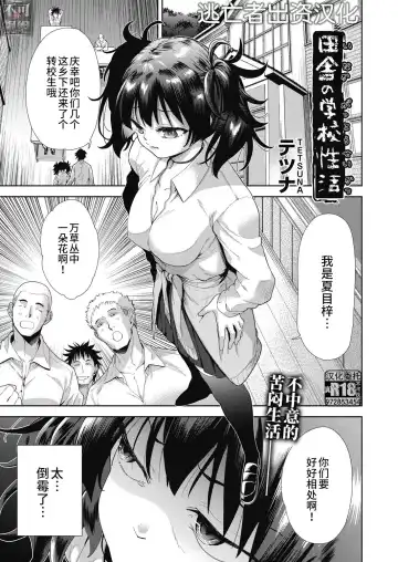 Read [Tetsuna] Inaka no Gakkou Seikatsu - Fhentai