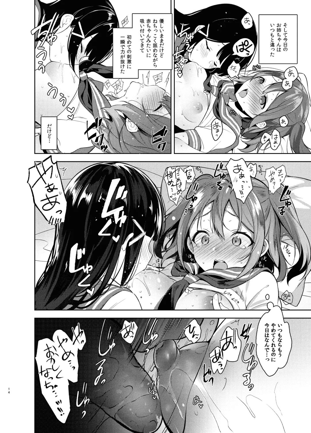 [Neet] Love na Idol Matome Hon Fhentai - Page 100