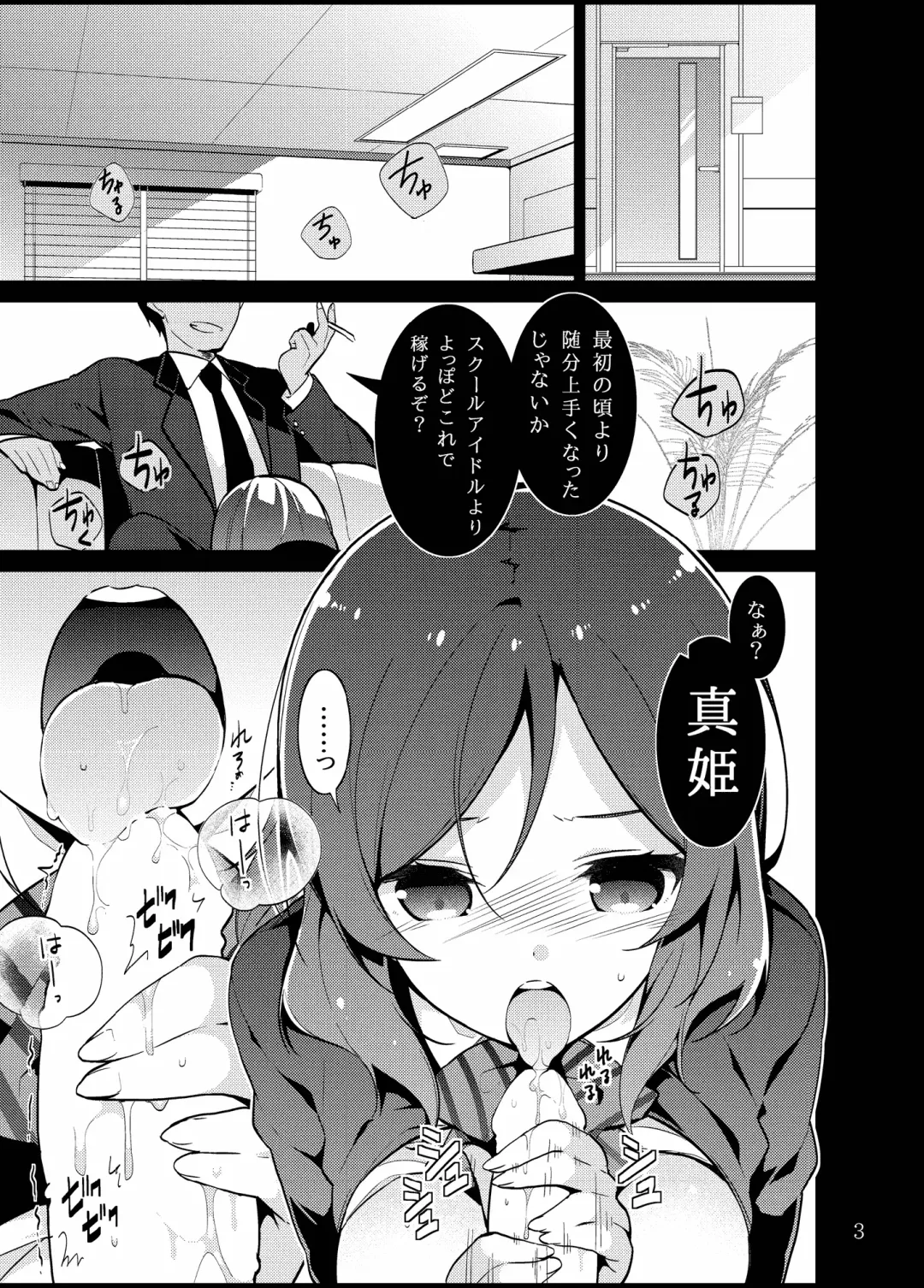 [Neet] Love na Idol Matome Hon Fhentai - Page 2