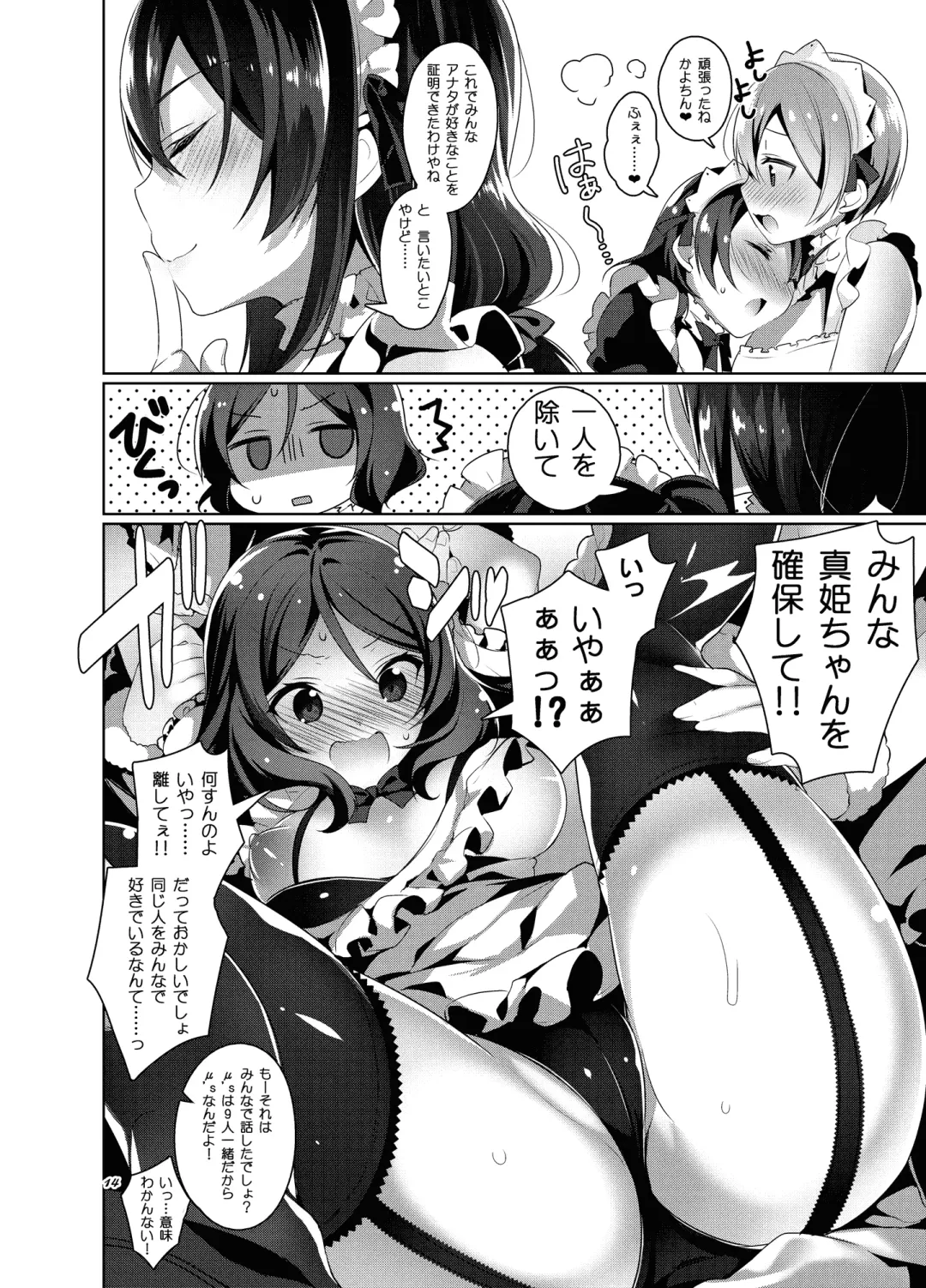 [Neet] Love na Idol Matome Hon Fhentai - Page 39