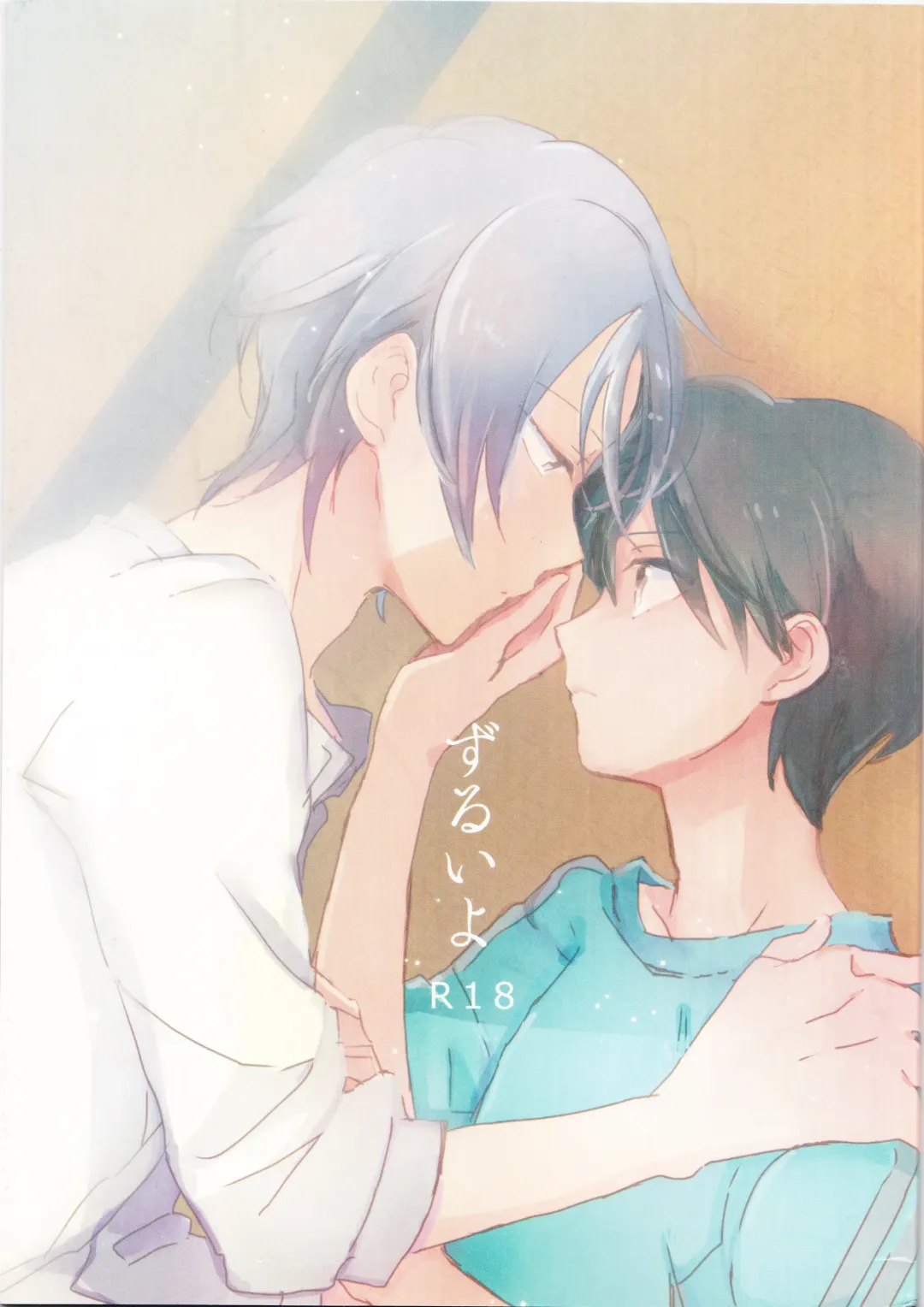 Zurui yo Fhentai - Page 1