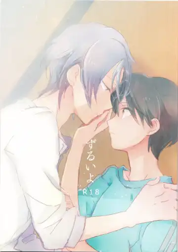 Read Zurui yo - Fhentai