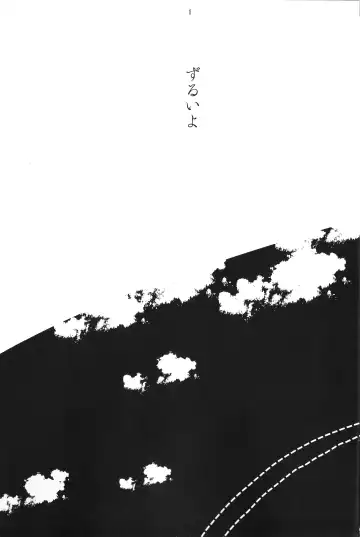 Zurui yo Fhentai - Page 2