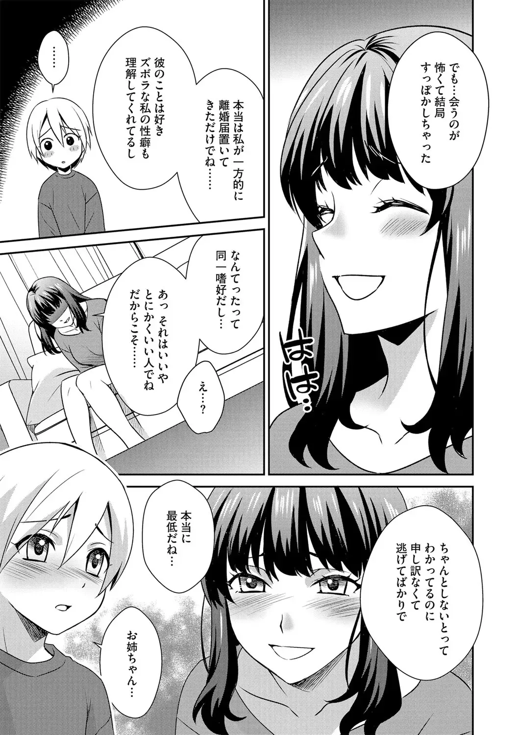 G-Edge Vol.038 Fhentai - Page 110