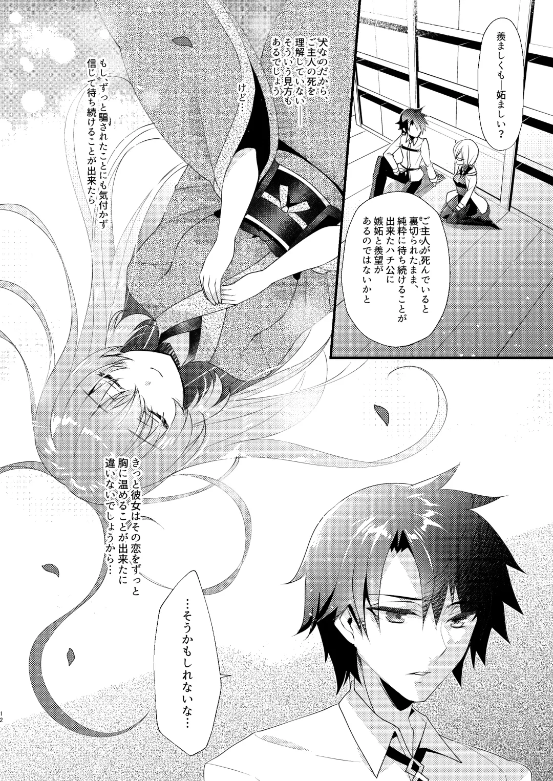 [Sanom] Chuken Kiyohime Monogatari Fhentai - Page 11
