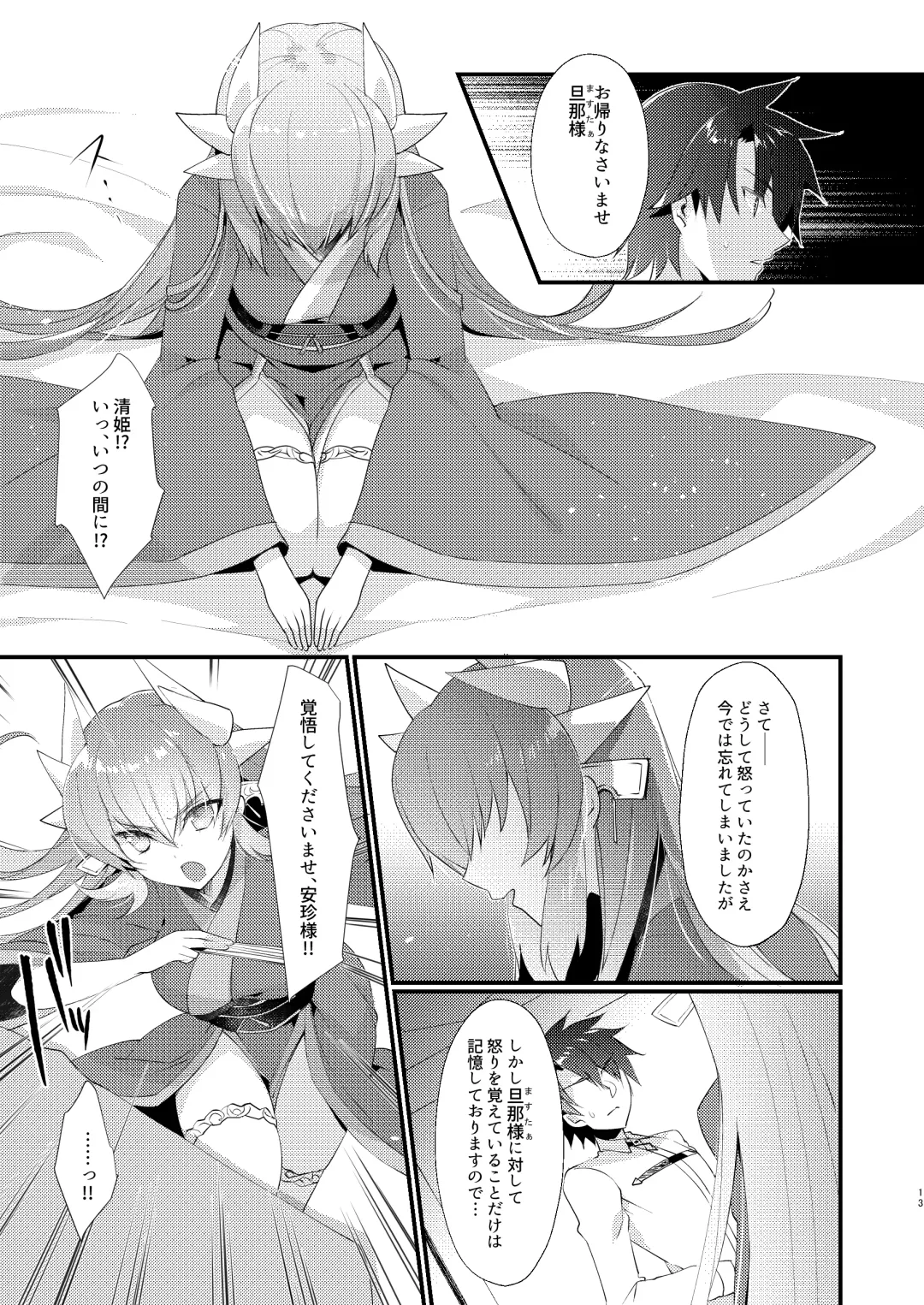 [Sanom] Chuken Kiyohime Monogatari Fhentai - Page 12