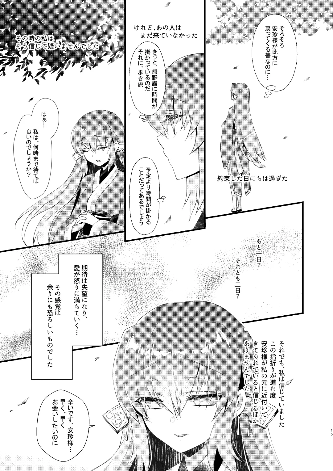 [Sanom] Chuken Kiyohime Monogatari Fhentai - Page 14