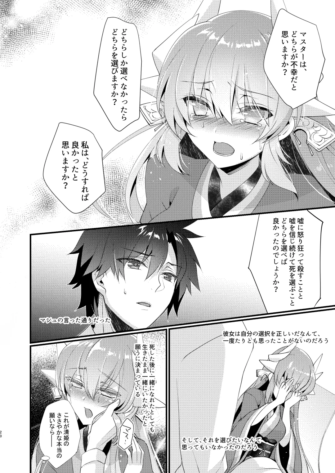 [Sanom] Chuken Kiyohime Monogatari Fhentai - Page 19