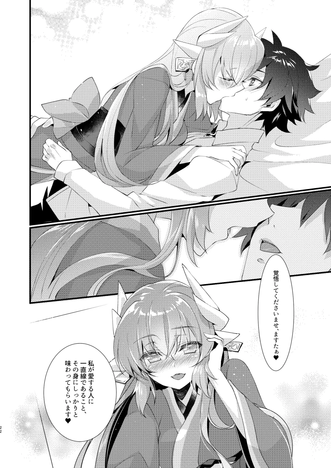 [Sanom] Chuken Kiyohime Monogatari Fhentai - Page 21