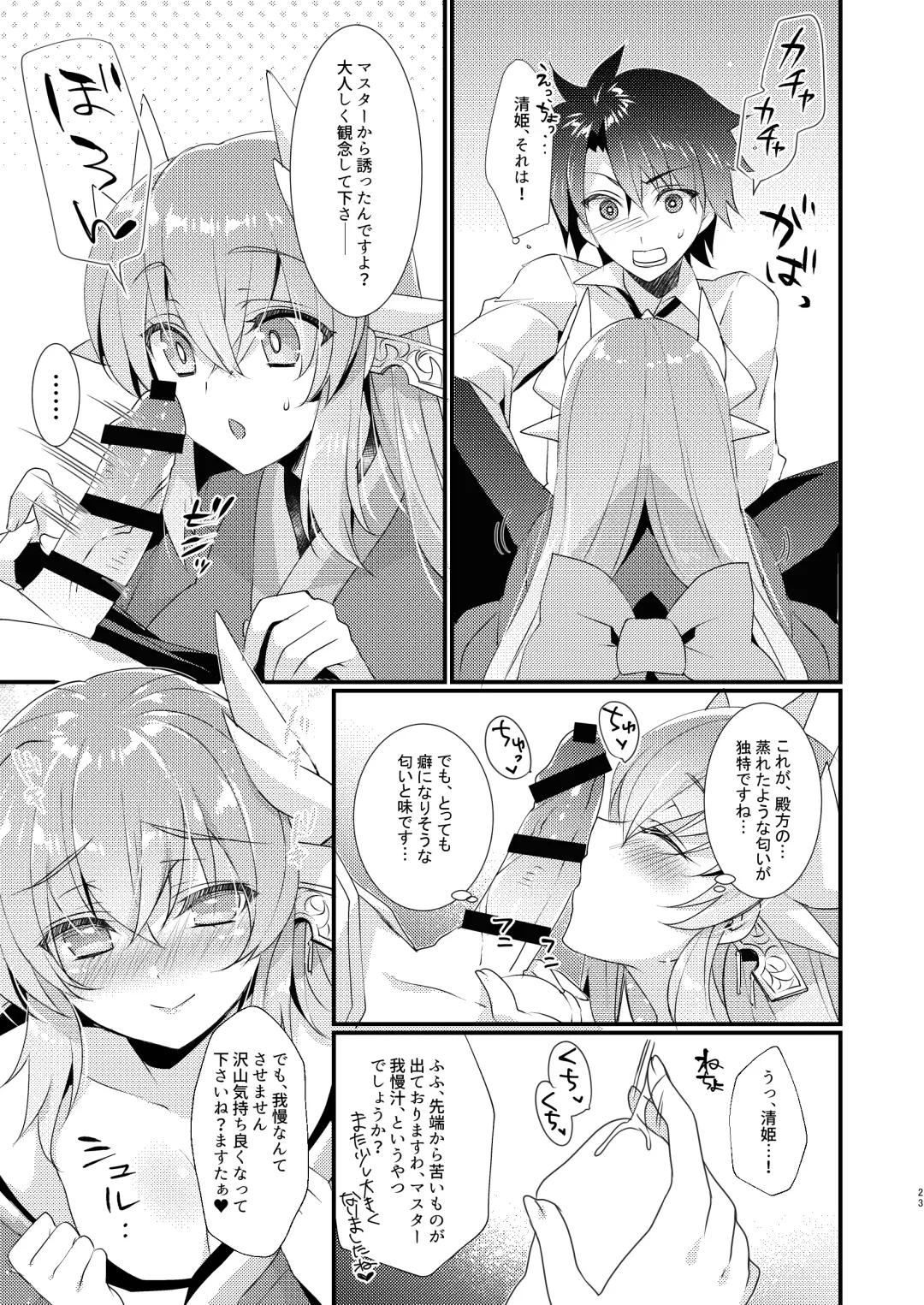 [Sanom] Chuken Kiyohime Monogatari Fhentai - Page 22