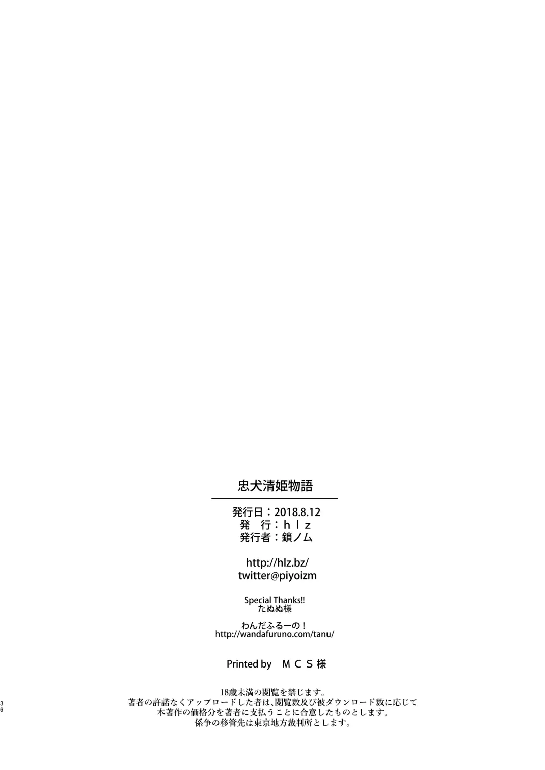 [Sanom] Chuken Kiyohime Monogatari Fhentai - Page 35