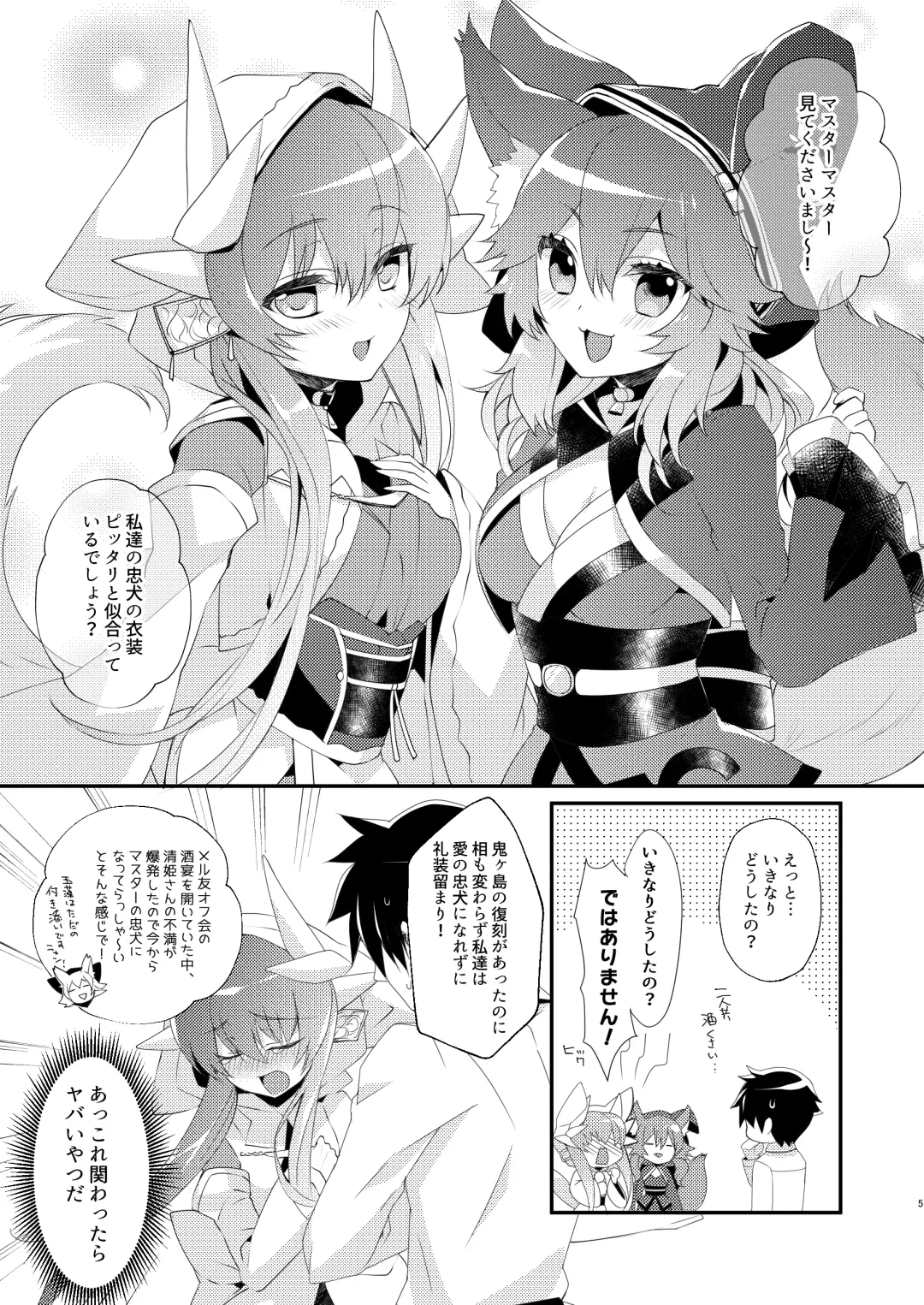 [Sanom] Chuken Kiyohime Monogatari Fhentai - Page 4