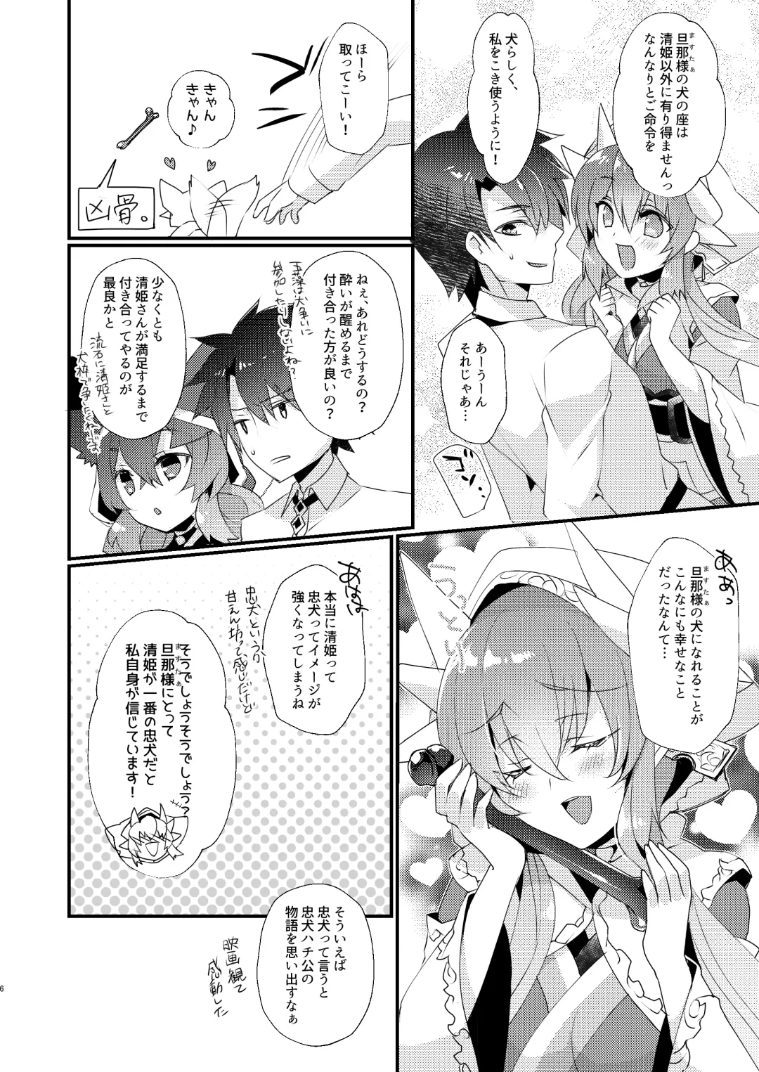 [Sanom] Chuken Kiyohime Monogatari Fhentai - Page 5