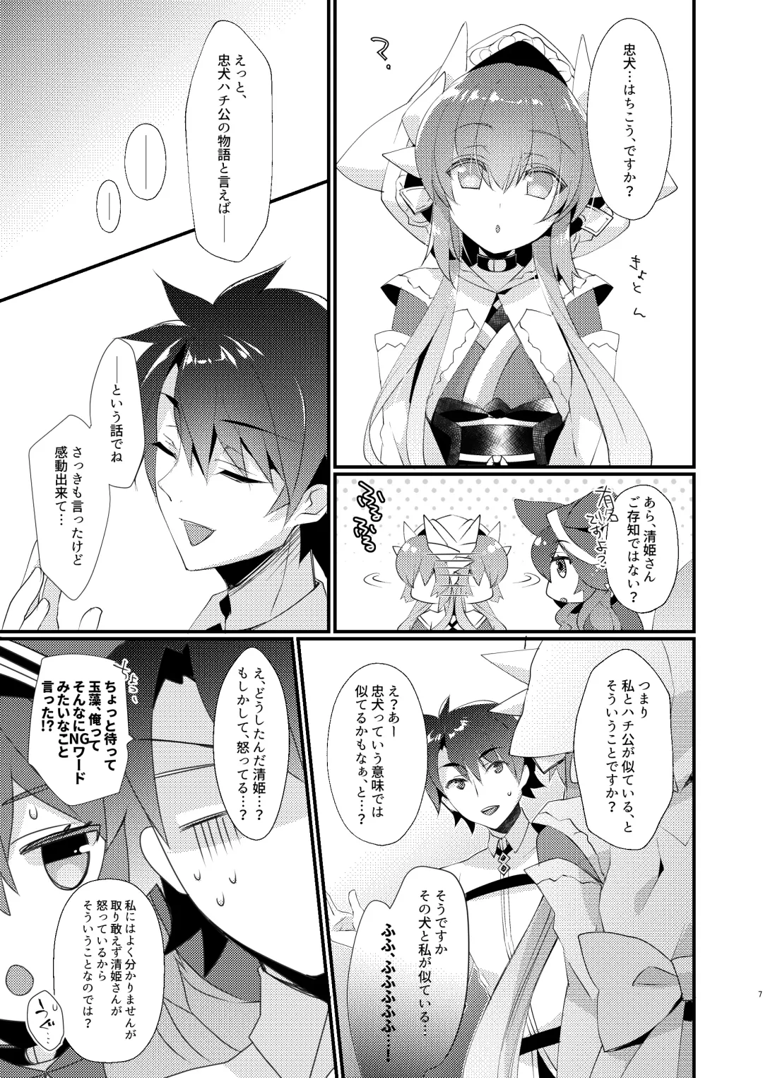 [Sanom] Chuken Kiyohime Monogatari Fhentai - Page 6