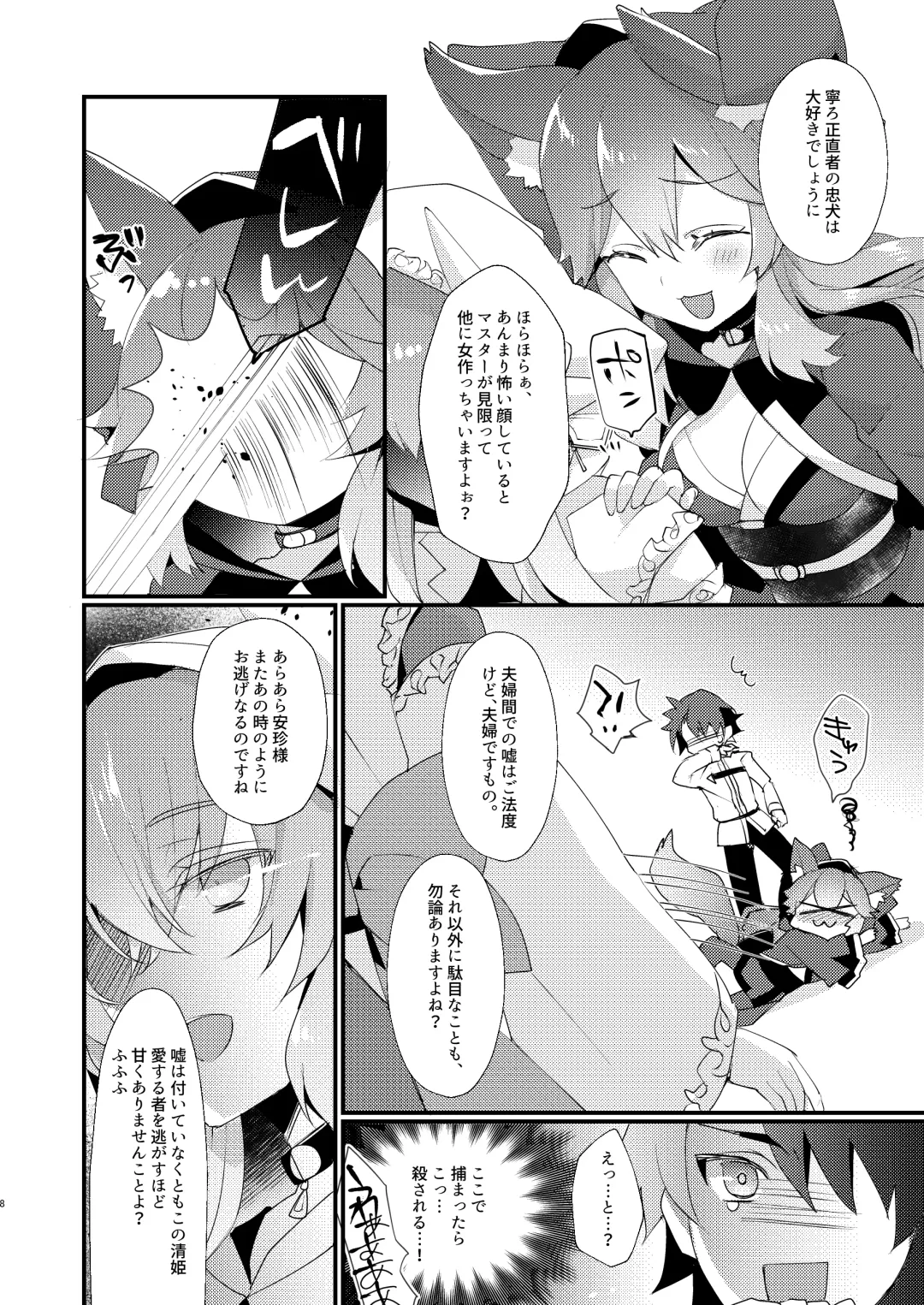 [Sanom] Chuken Kiyohime Monogatari Fhentai - Page 7