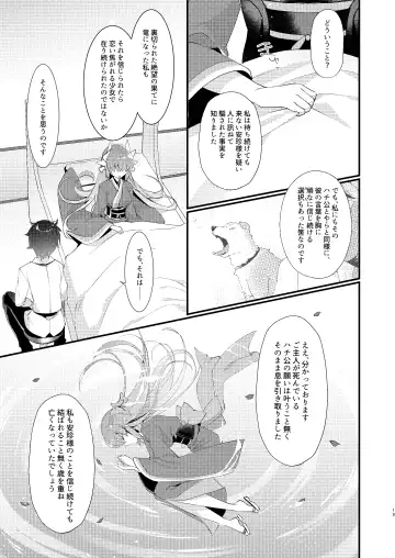 [Sanom] Chuken Kiyohime Monogatari Fhentai - Page 18
