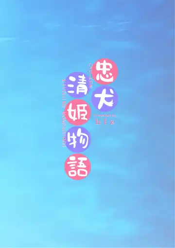 [Sanom] Chuken Kiyohime Monogatari Fhentai - Page 36