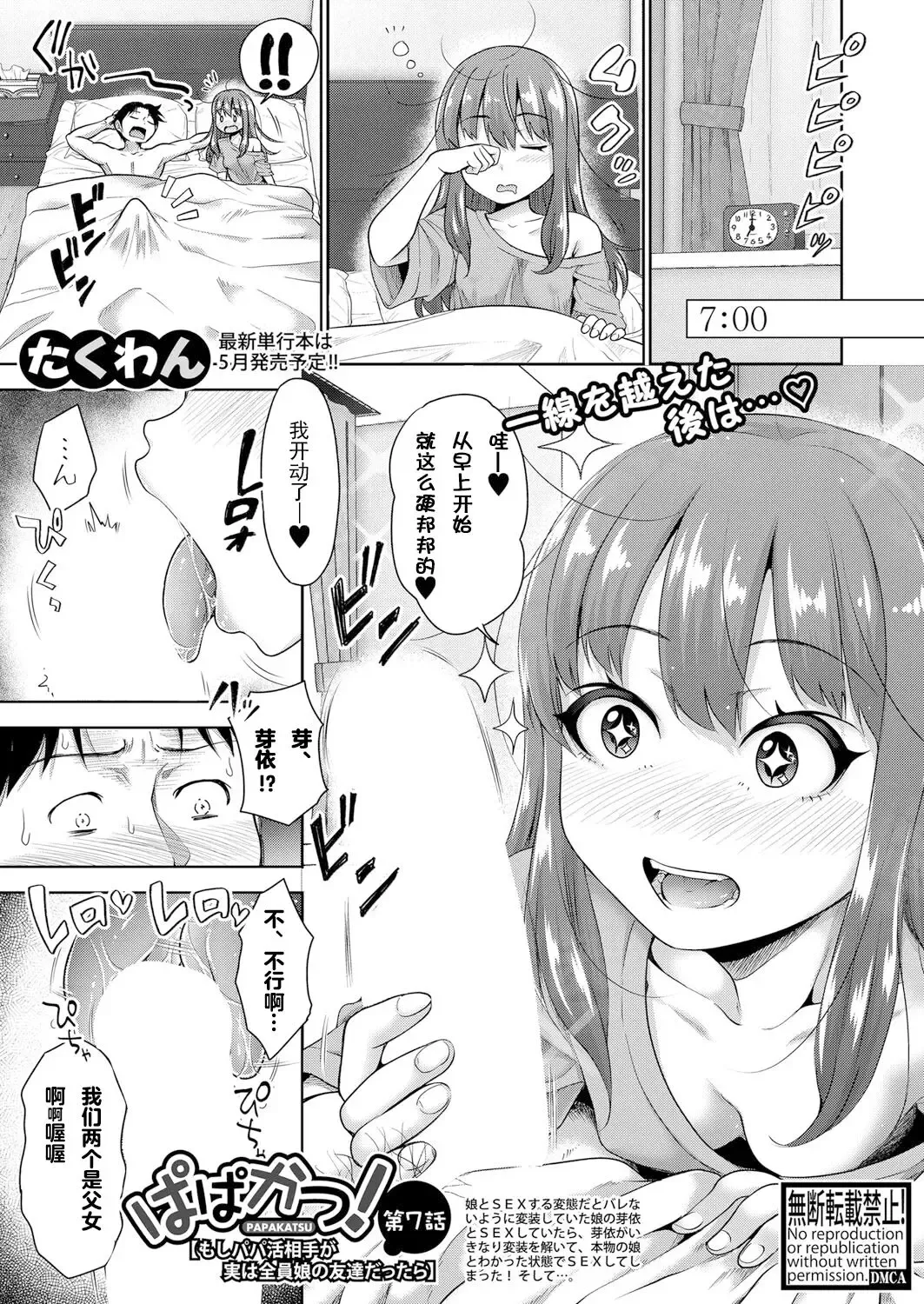 [Takuwan] Papakatsu! Moshi Papakatsu Aite ga Jitsu wa Zenin Musume no Tomodachi dattara Ch. 7 Fhentai - Page 1