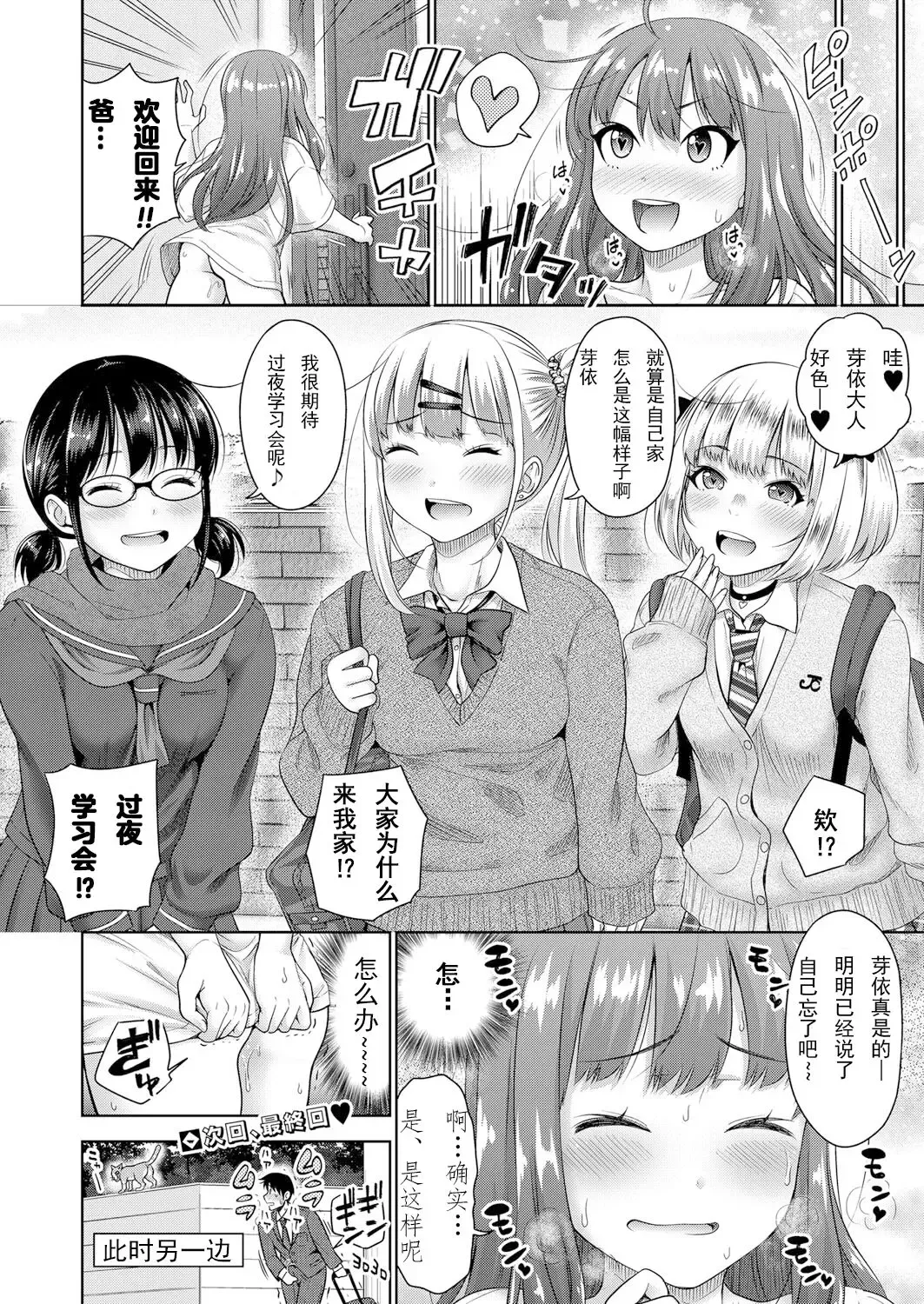 [Takuwan] Papakatsu! Moshi Papakatsu Aite ga Jitsu wa Zenin Musume no Tomodachi dattara Ch. 7 Fhentai - Page 18