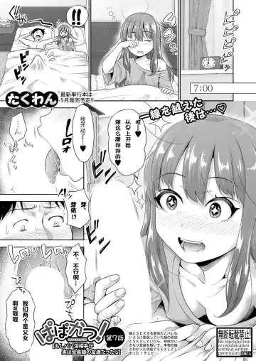 [Takuwan] Papakatsu! Moshi Papakatsu Aite ga Jitsu wa Zenin Musume no Tomodachi dattara Ch. 7 - Fhentai