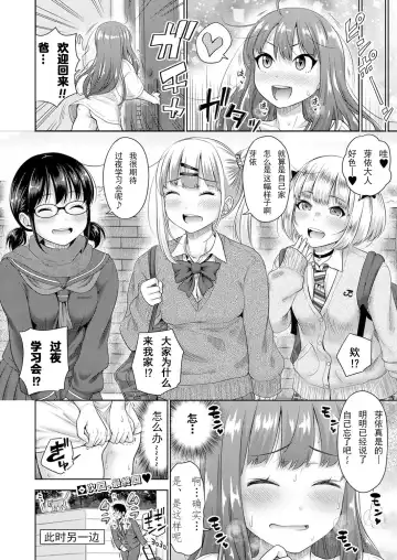 [Takuwan] Papakatsu! Moshi Papakatsu Aite ga Jitsu wa Zenin Musume no Tomodachi dattara Ch. 7 Fhentai - Page 18