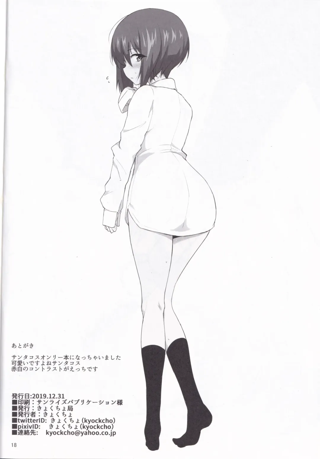 [Kyockcho] C97 Kaijou Gentei GirlPan Rakugaki Hon Fhentai - Page 18