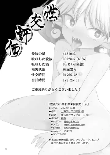 [Harusame] Seiya no Dokidoki Toutetsu Gacha Fhentai - Page 25