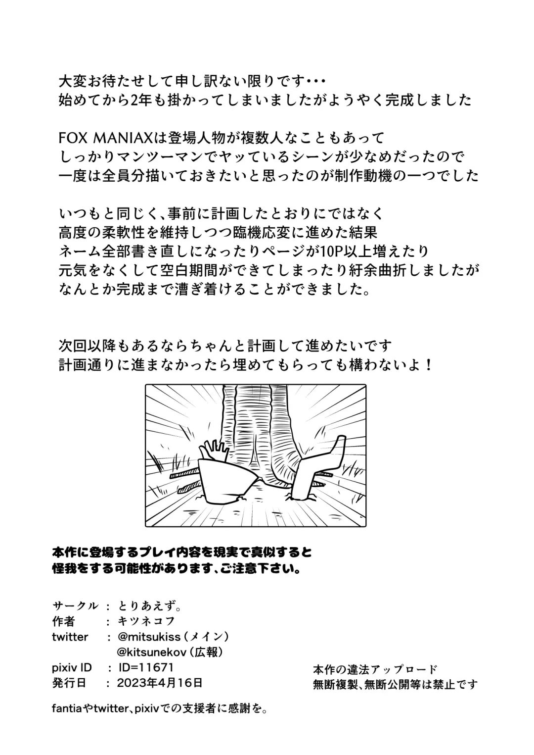 [Kitsunekov] FOX MANIAX5 Fhentai - Page 48