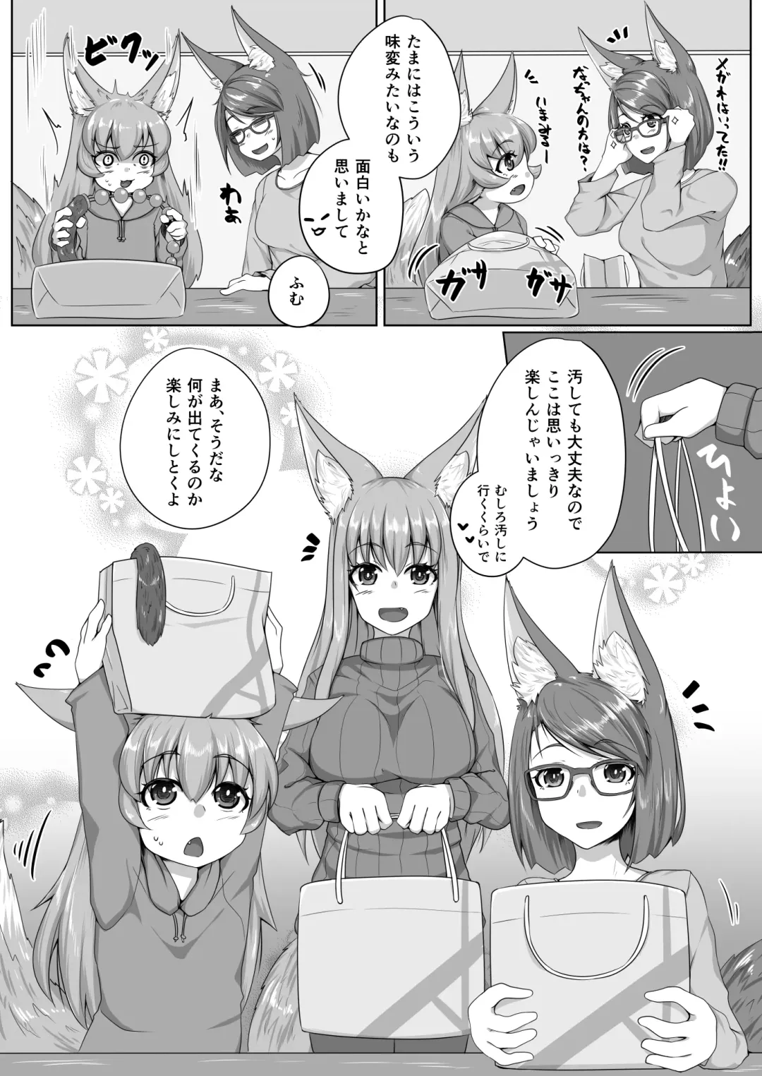 [Kitsunekov] FOX MANIAX5 Fhentai - Page 5