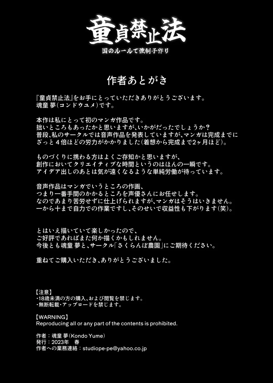 [Kondo Yume] Doutei Kinshihou ~Kuni no Rule de Kyousei Kozukuri~ Fhentai - Page 29