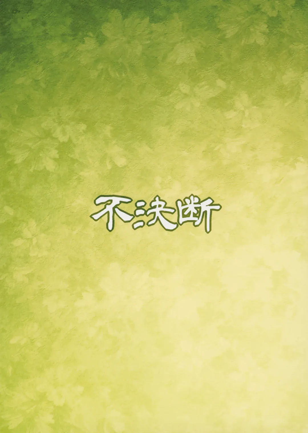 [Chabo] Youjou Seijoku Emaki San Fhentai - Page 24